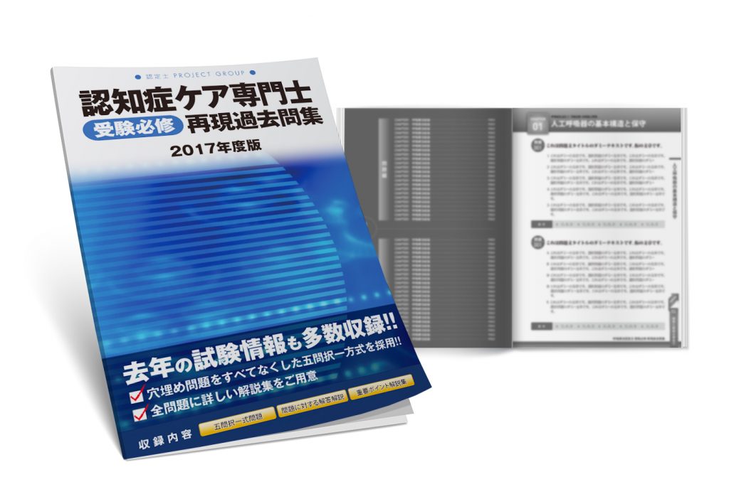 ２０１７年度版認知症ケア専門士受験必修再現過去問集完売しました アステッキnews ニュース アステッキnews ニュース