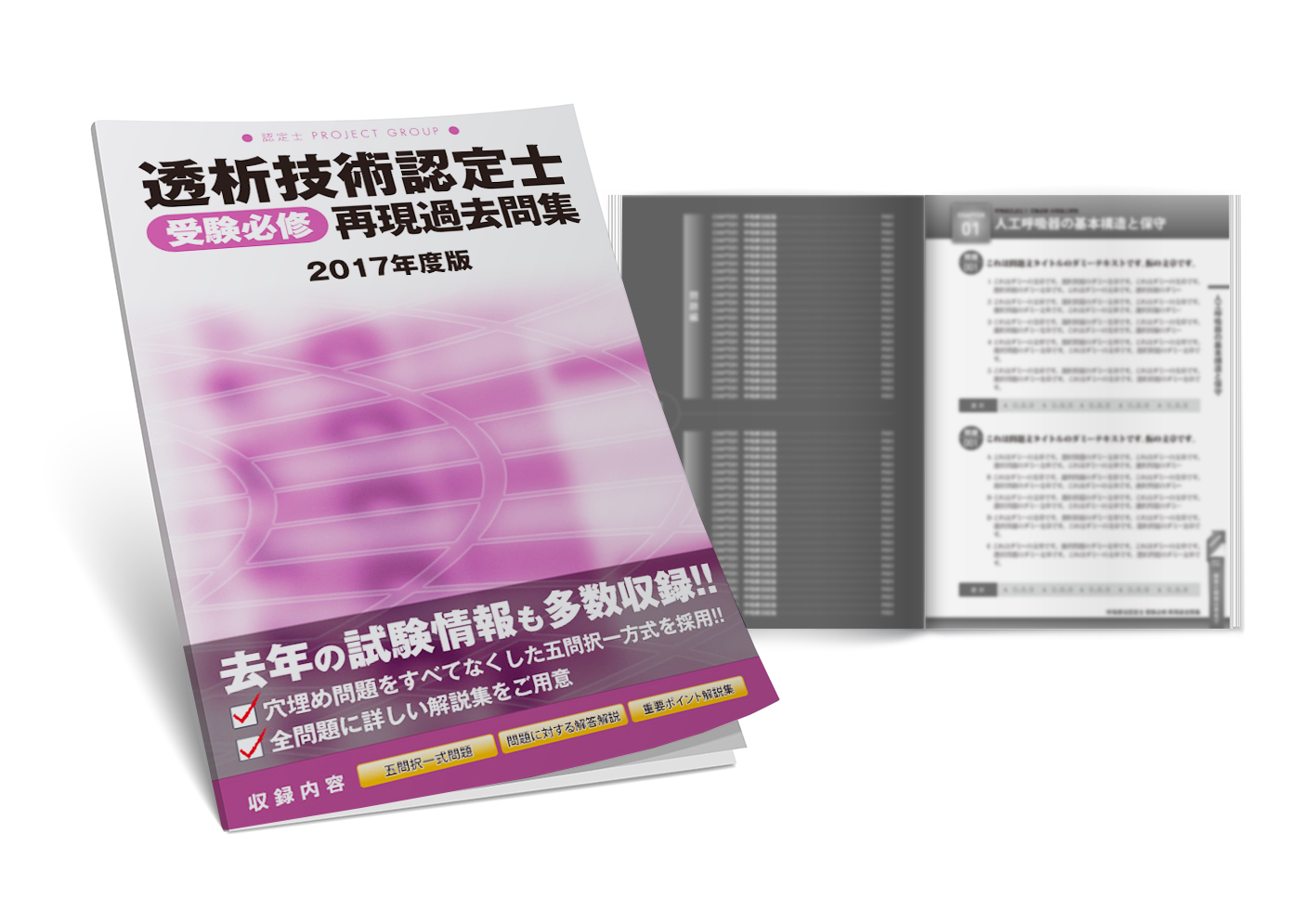 17年度版透析技術認定士受験必修再現過去問集完売しました アステッキnews ニュース アステッキnews ニュース