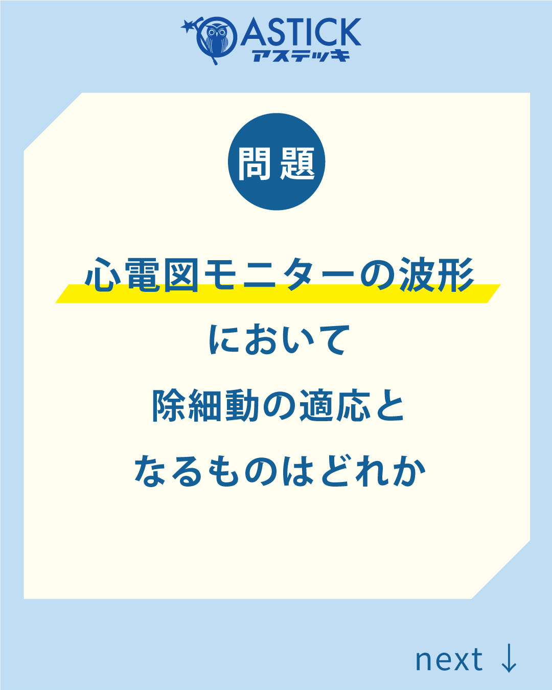 全日本送料無料 急性期ケア専門士 公式テキスト アステッキ 教科書 本