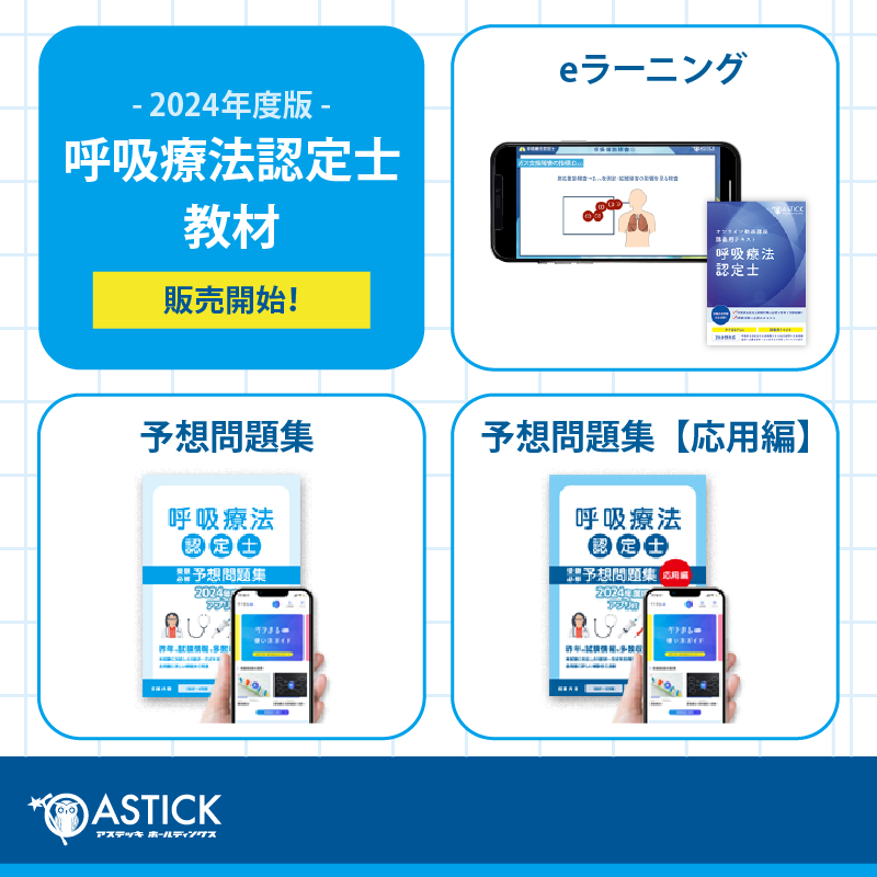 呼吸療法認定士フルボックスパック - www.buyfromhill.com