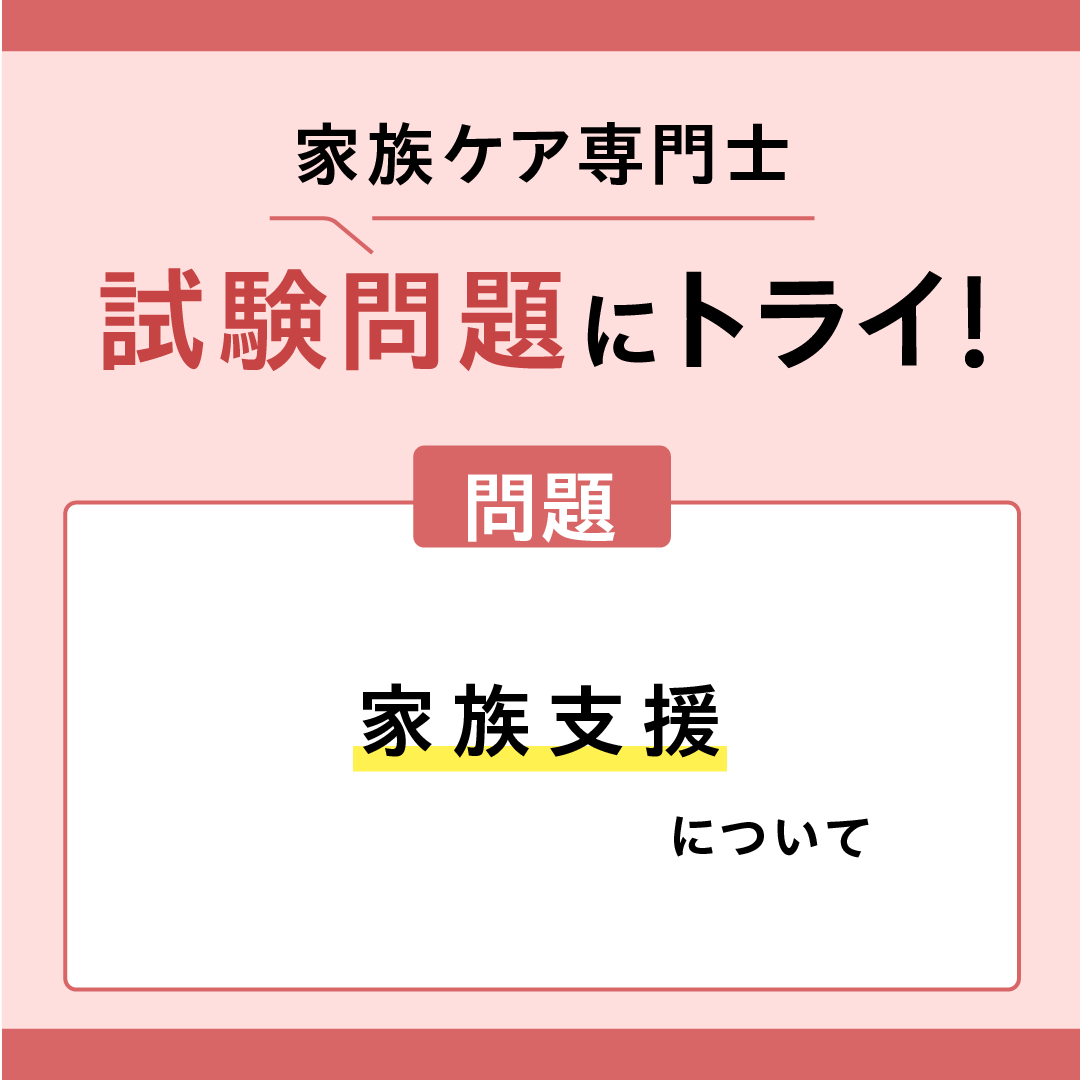 家族ケア専門士　参考書 家族ケア専門士 公式テキスト第１版 模擬試験セット 2024年版1次