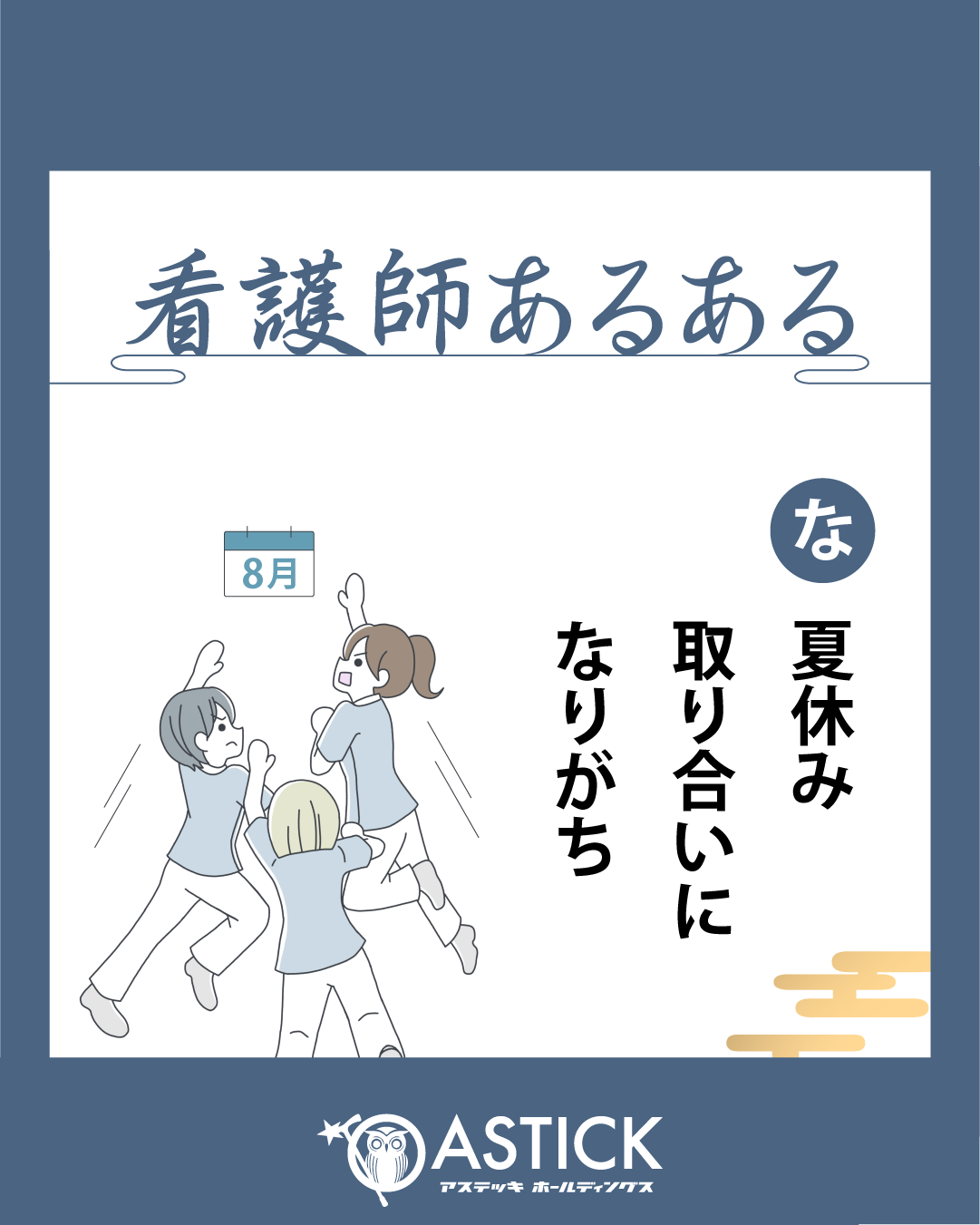 看護師あるある