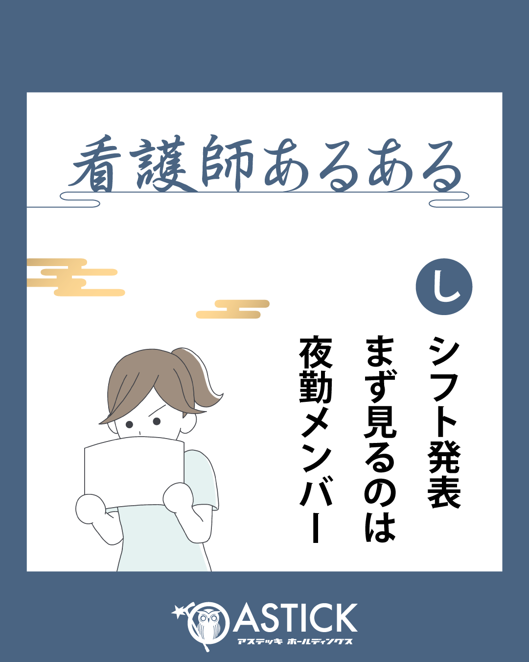 看護師あるある