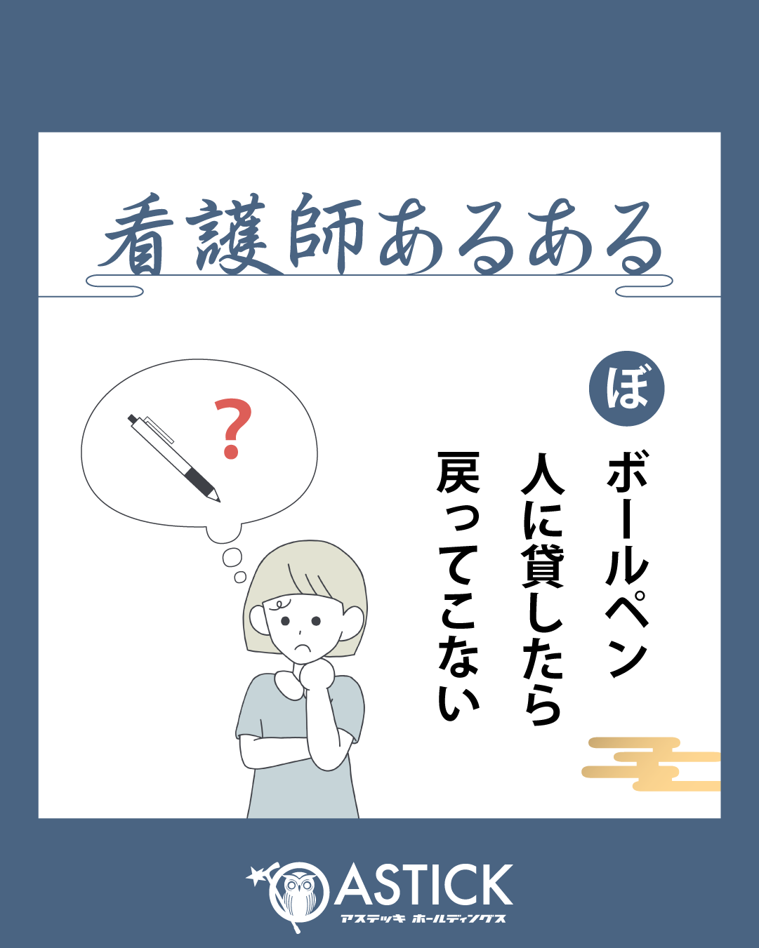 看護師あるある