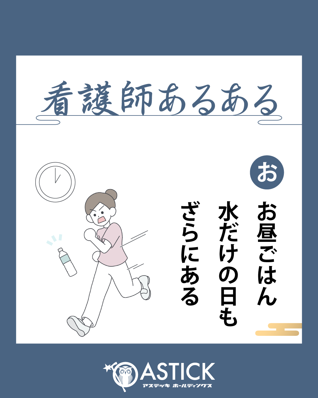 看護師あるある