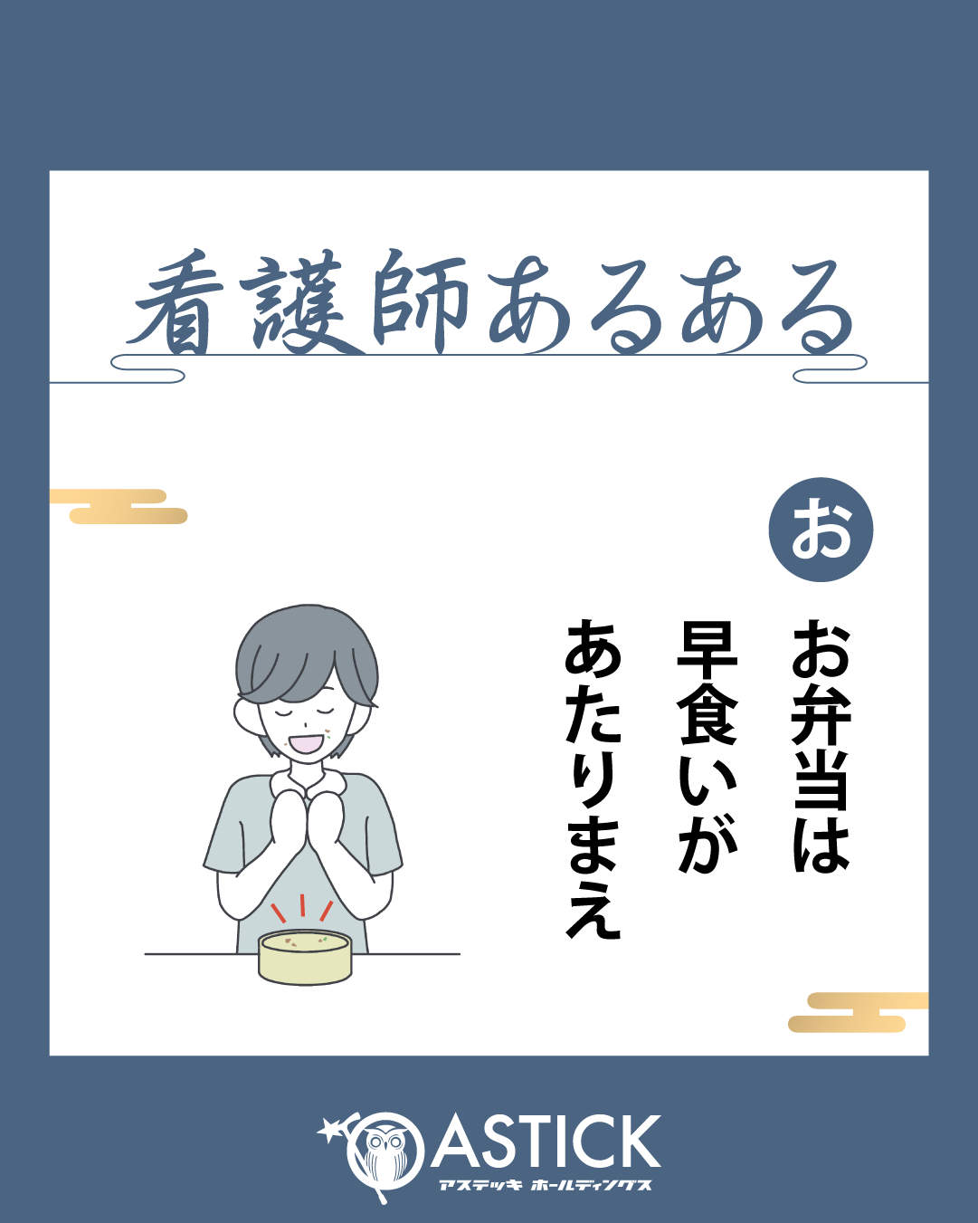 看護師あるある