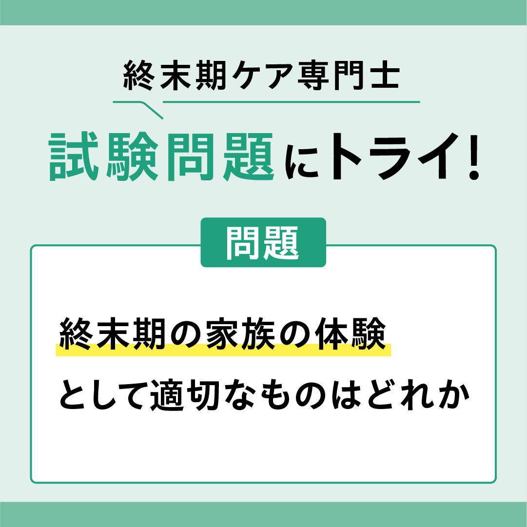 終末期ケアトライ問題
